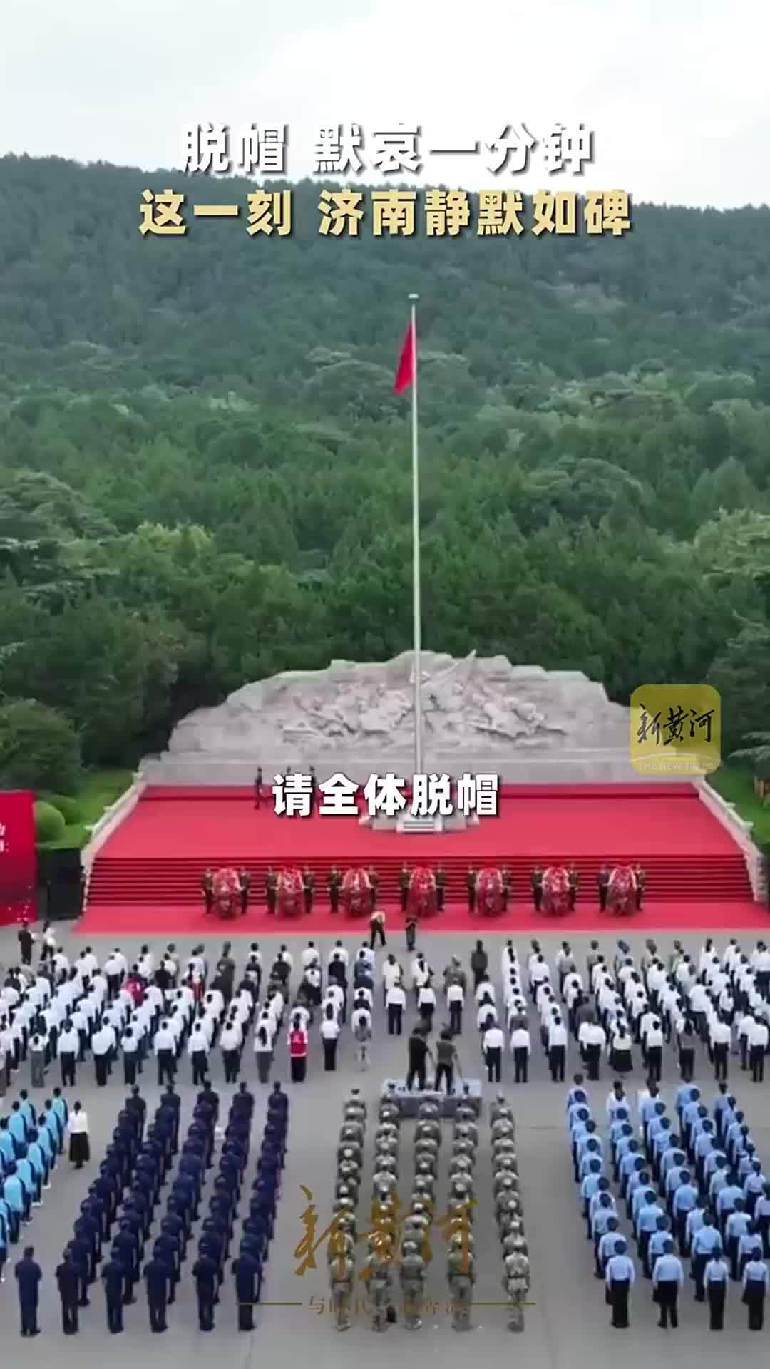 脱帽，默哀一分钟！这一刻，济南静默如碑