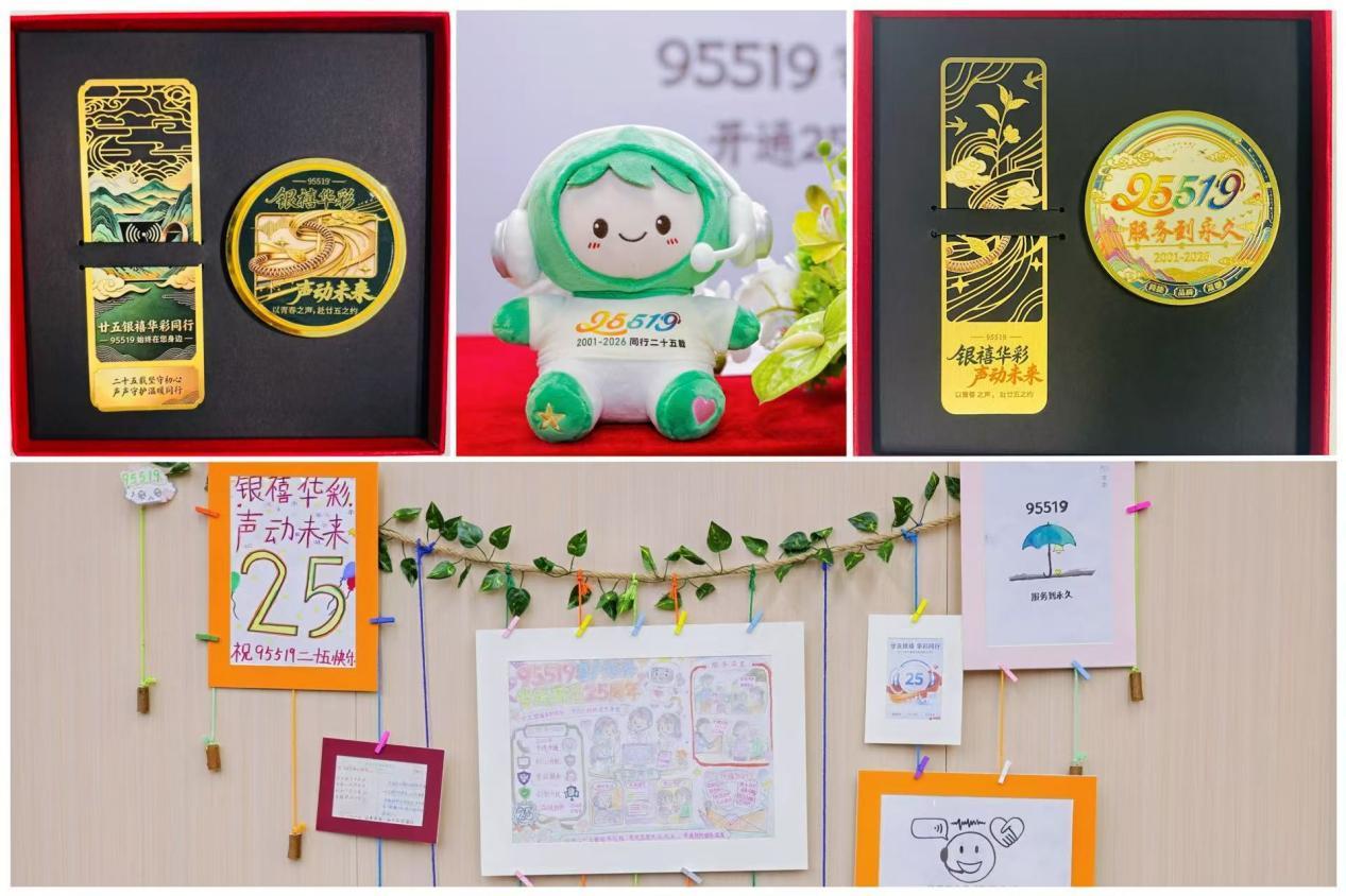 银禧华彩 声动未来——深圳国寿举办95519客户服务专线开通25周年庆典活动