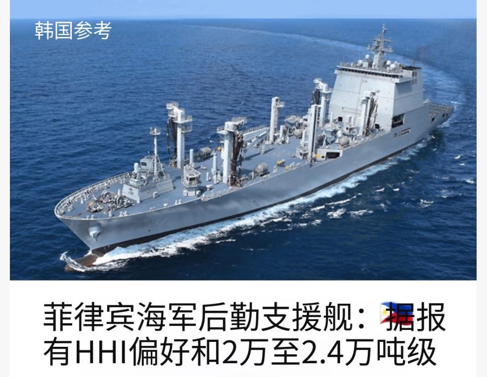 菲方计划引进两至三艘万吨级综合补给舰