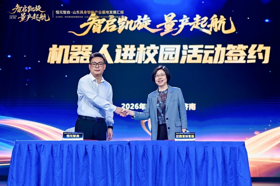 恒元智启·山东具身智能产业基地发展汇报活动在济南举办