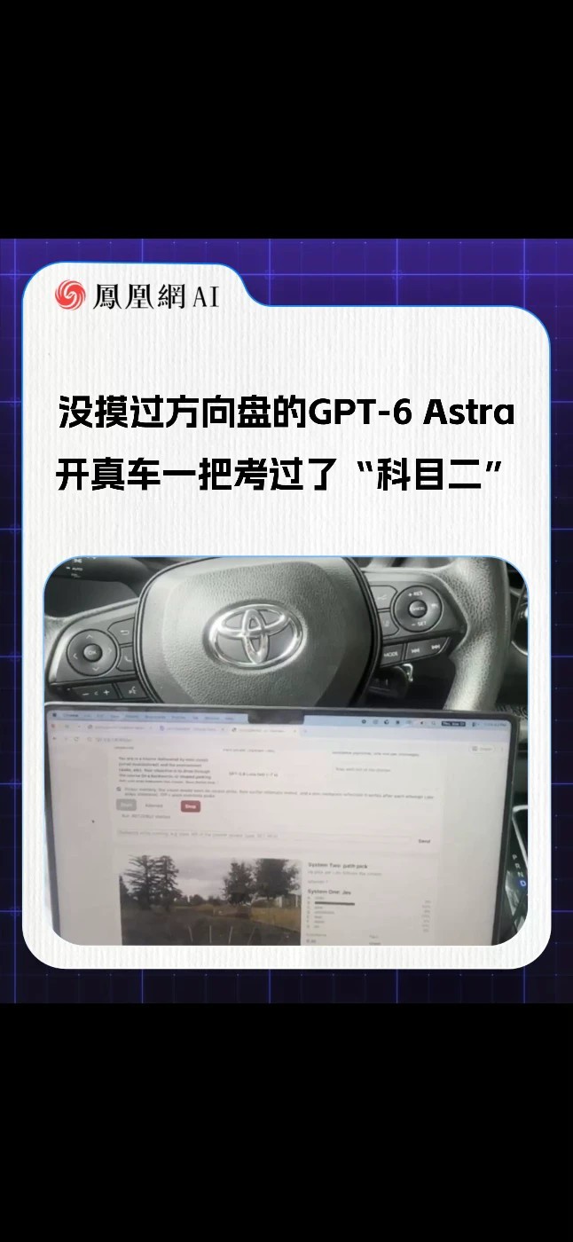 没摸过方向盘的GPT-6 Astra，开真车一把考过了“科目二”（来源：DrivingBench）#科技 #GPT #AI #热点
