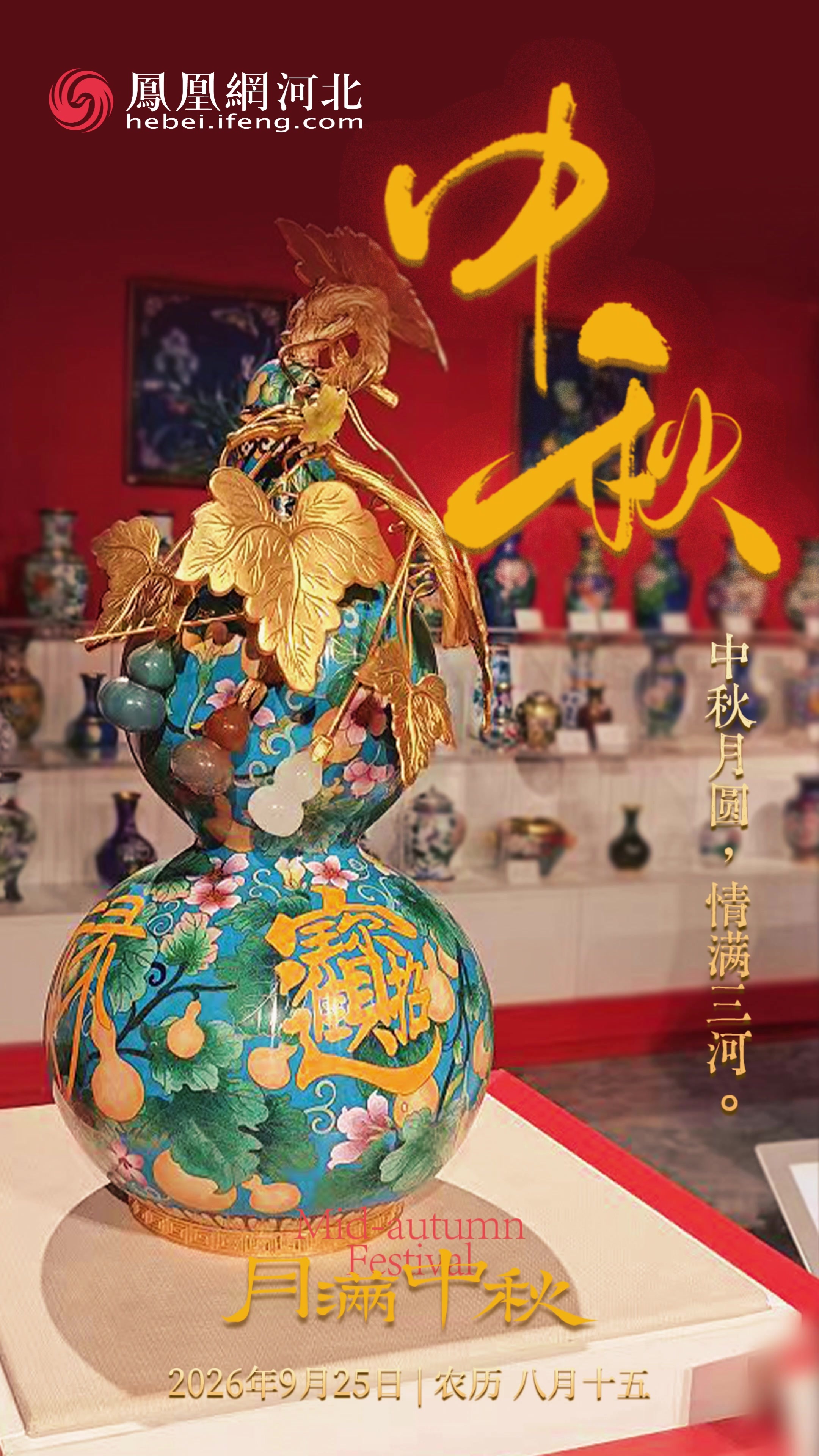 中秋月圆 情满三河！这个中秋，来三河共赴一场月下之约
