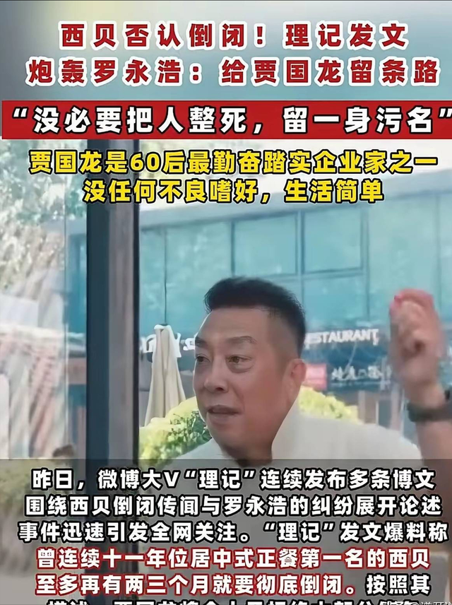 越洗越黑！钟薛高、项立刚组团为贾国龙站台后，西贝凉的更透了