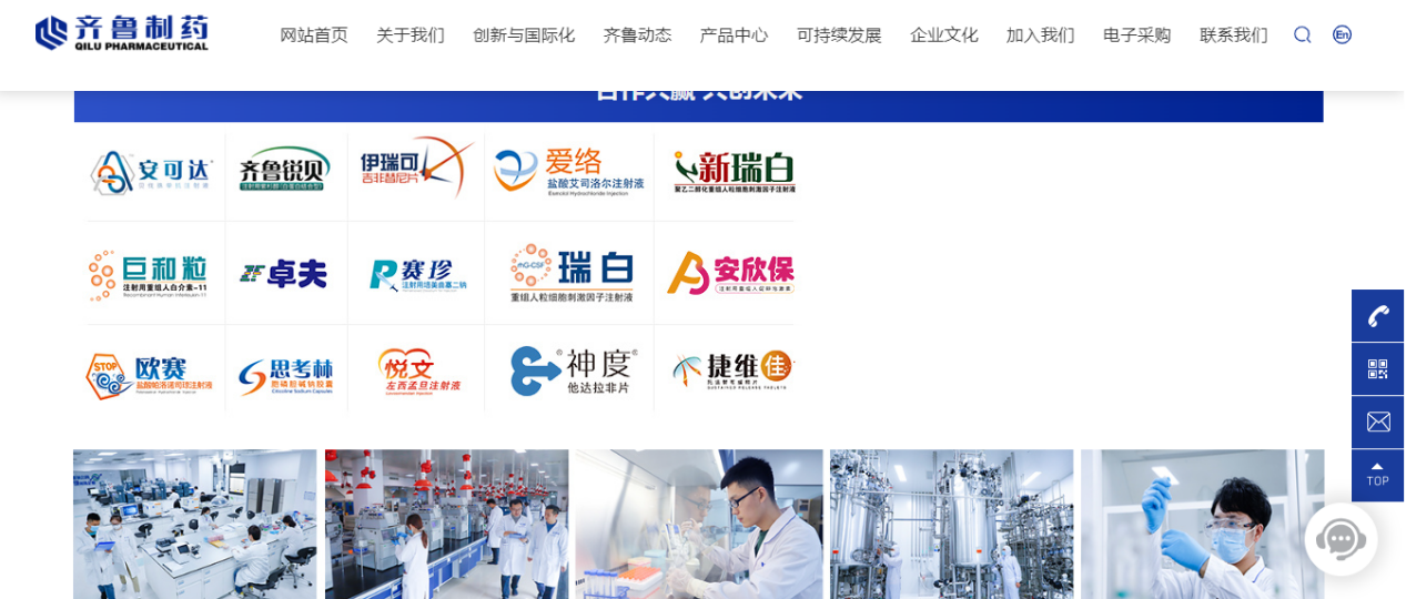 (齐鲁制药部分产品及研发场景 图源齐鲁制药官网)