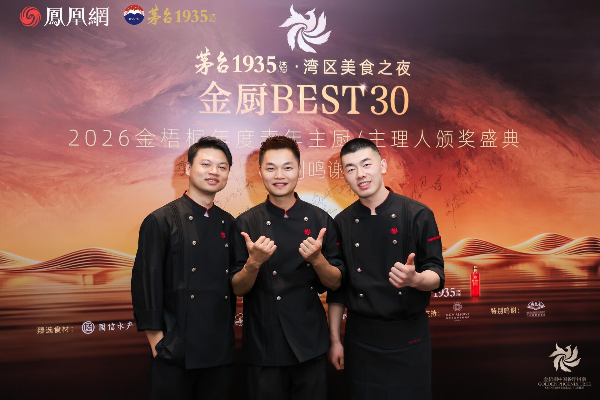 茅台1935酒携手金厨BEST30,共赴湾区美食之夜