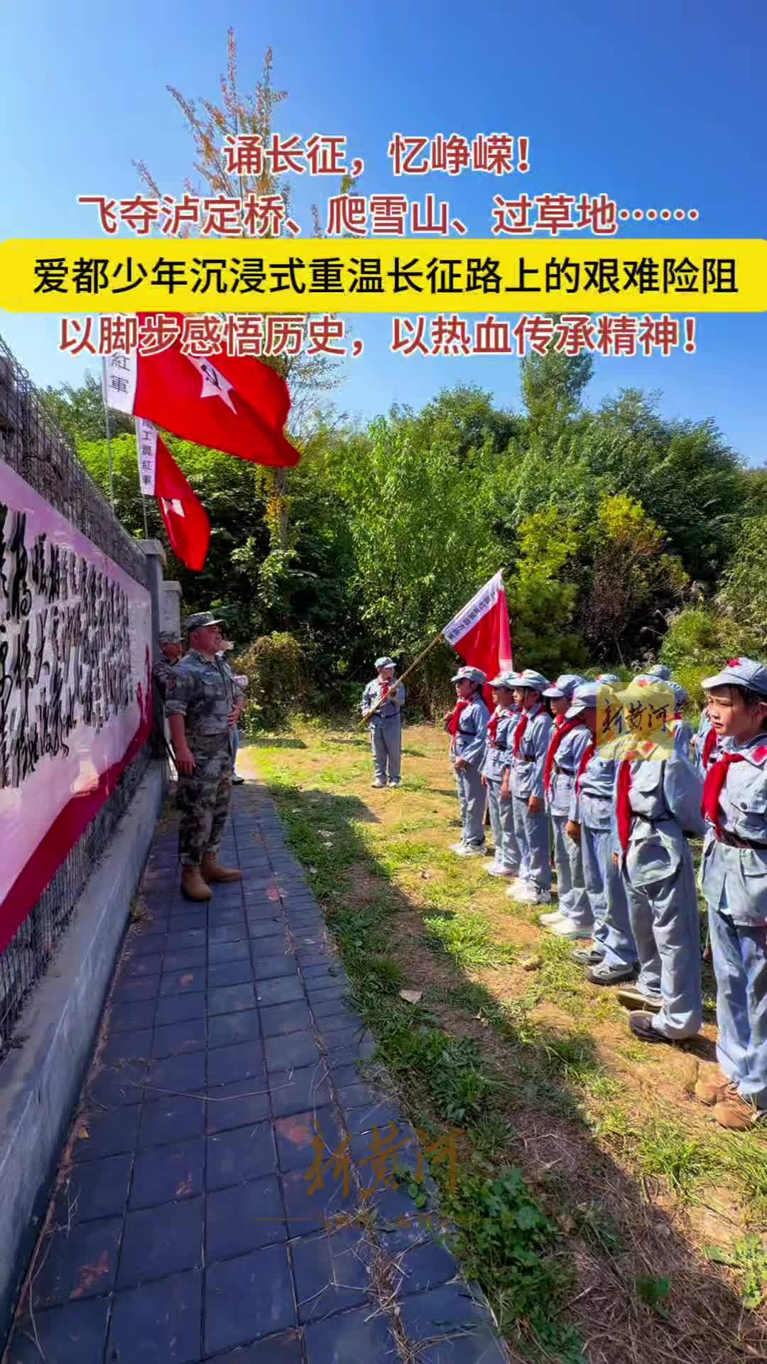 爱都少年沉浸式重温长征路上的艰难险阻