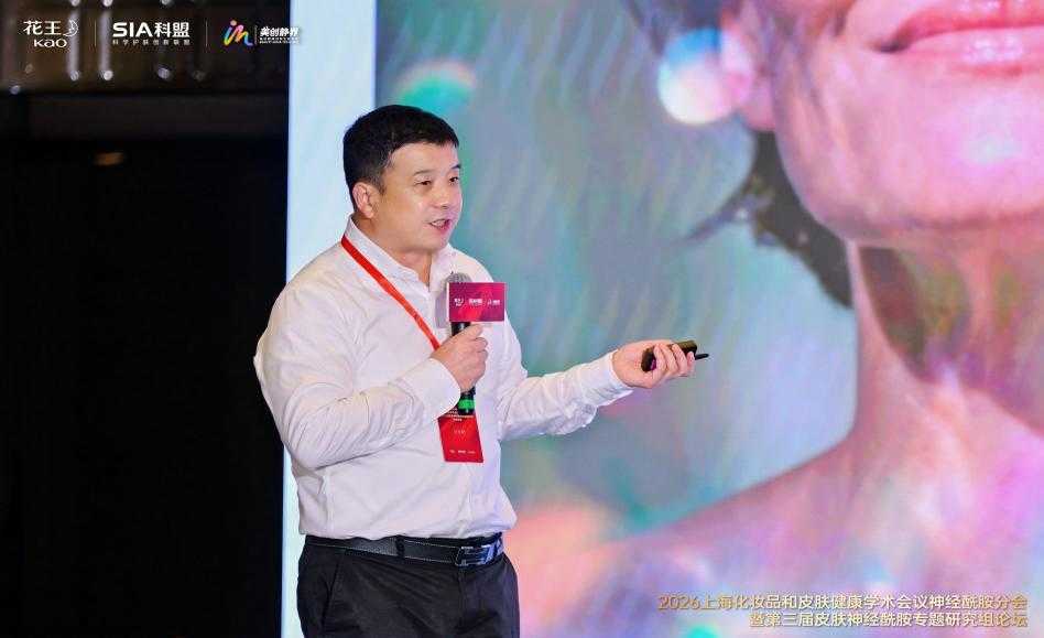 2026上海化妆品和皮肤健康学术会议神经酰胺分会暨第三届皮肤神经酰胺专题研究组论坛圆满落幕