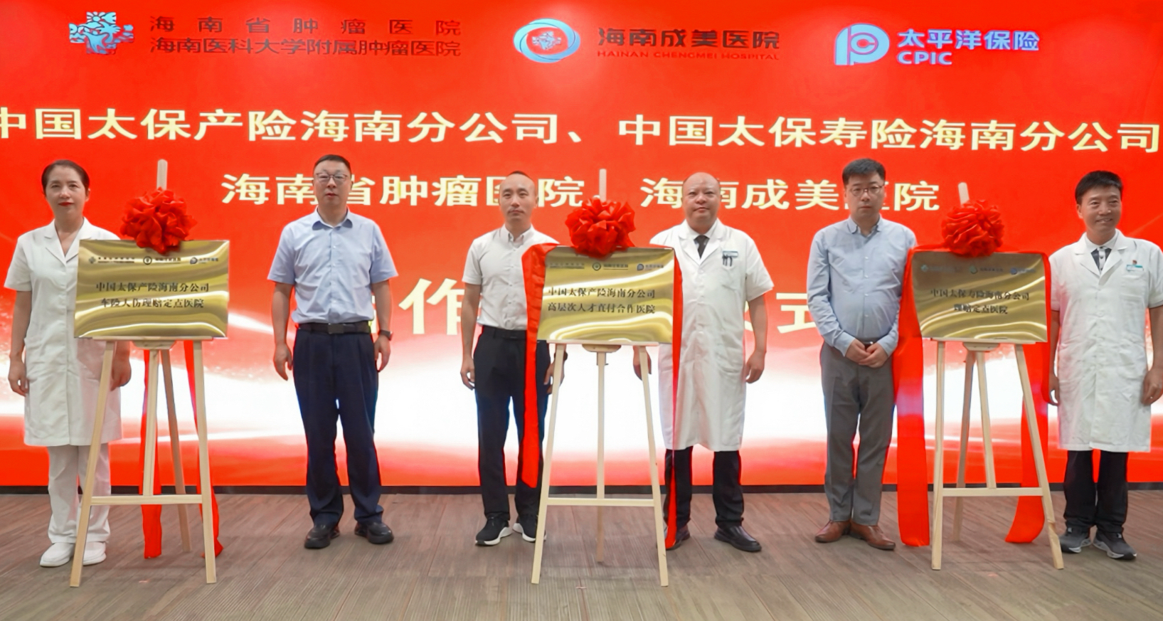 看病理赔更省心！我院携手中国太保产、寿险海南分公司落地多项医险便民新举措