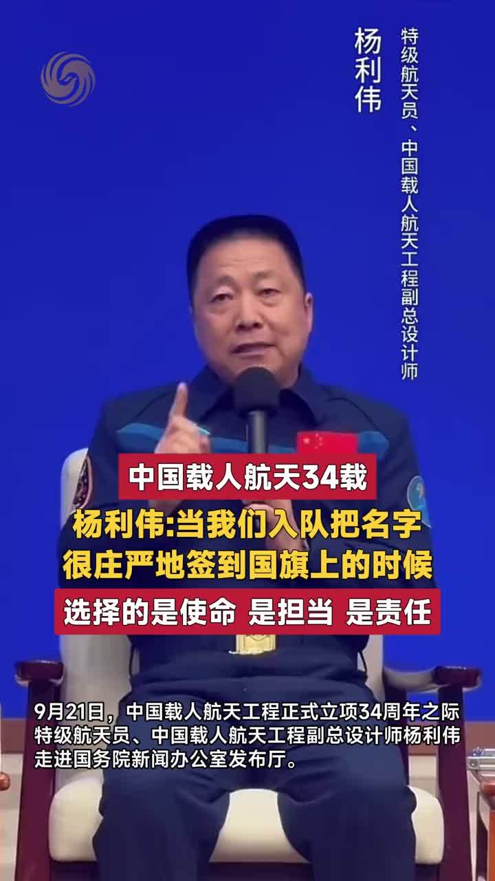 杨利伟：当我们入队把名字很庄严地签到国旗上的时候 选择的是使命