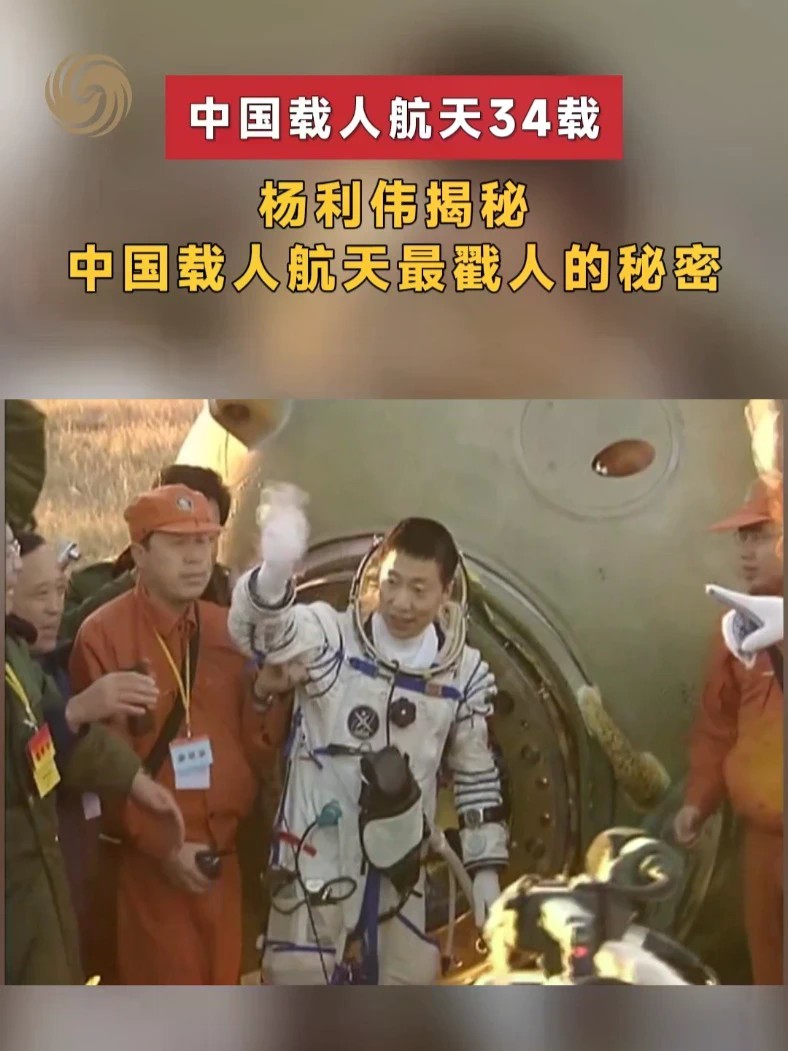 中国载人航天34载，杨利伟揭秘中国航天最戳人的秘密。#中国载人航天工程立项三十四周年 #中国载人航天走过怎样一条路