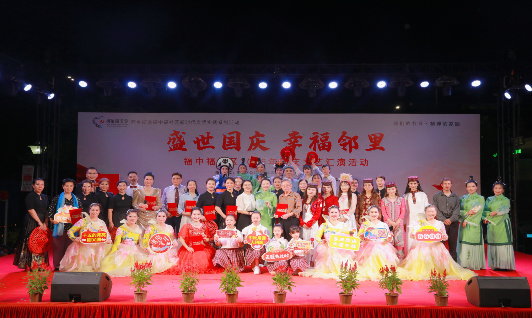 盛世国庆 幸福邻里——福中福社区2026年国庆文艺汇演温暖上演