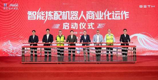 从左至右分别为：杭州赛斯自动化科技有限公司首席技术官金轶超、杭州赛斯自动化科技有限公司总经理戴其祥、可口可乐全球CPS&供应链总裁lain McLaughlin、郑州太古可口可乐饮料有限公司董事及总经理徐永刚、太古可口可乐首席供应链官苗彼得、太古可口可乐中国区供应链总经理张晓东、太古可口可乐中国区物流及计划总经理孙旭、杭州赛斯自动化科技有限公司首席运营官李东鑫