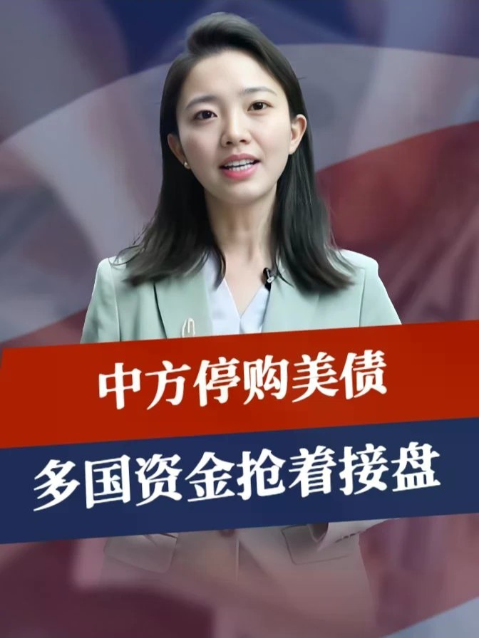 还剩下6180亿，中方停购美债，多国资金抢着接盘，黑天鹅终于出现#零基础看懂全球 #全球创作者计划