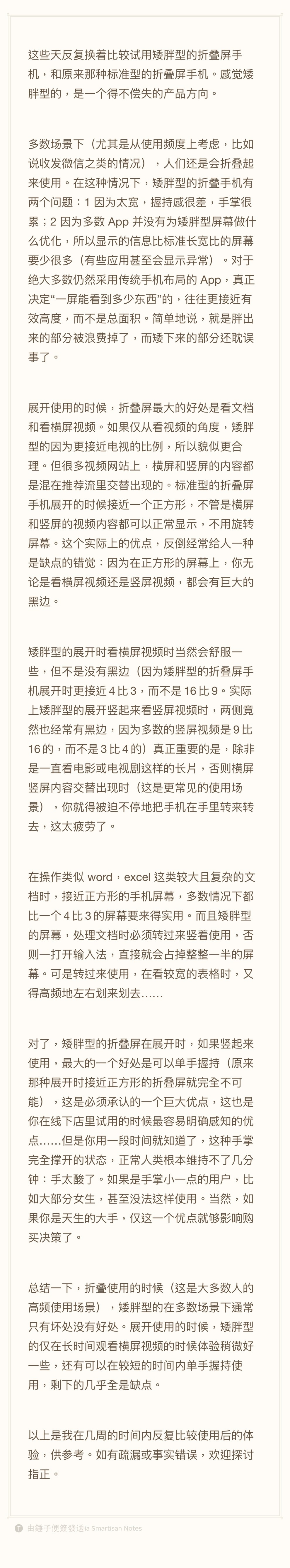罗永浩评阔折叠屏:除了横屏看视频,几乎全是缺点