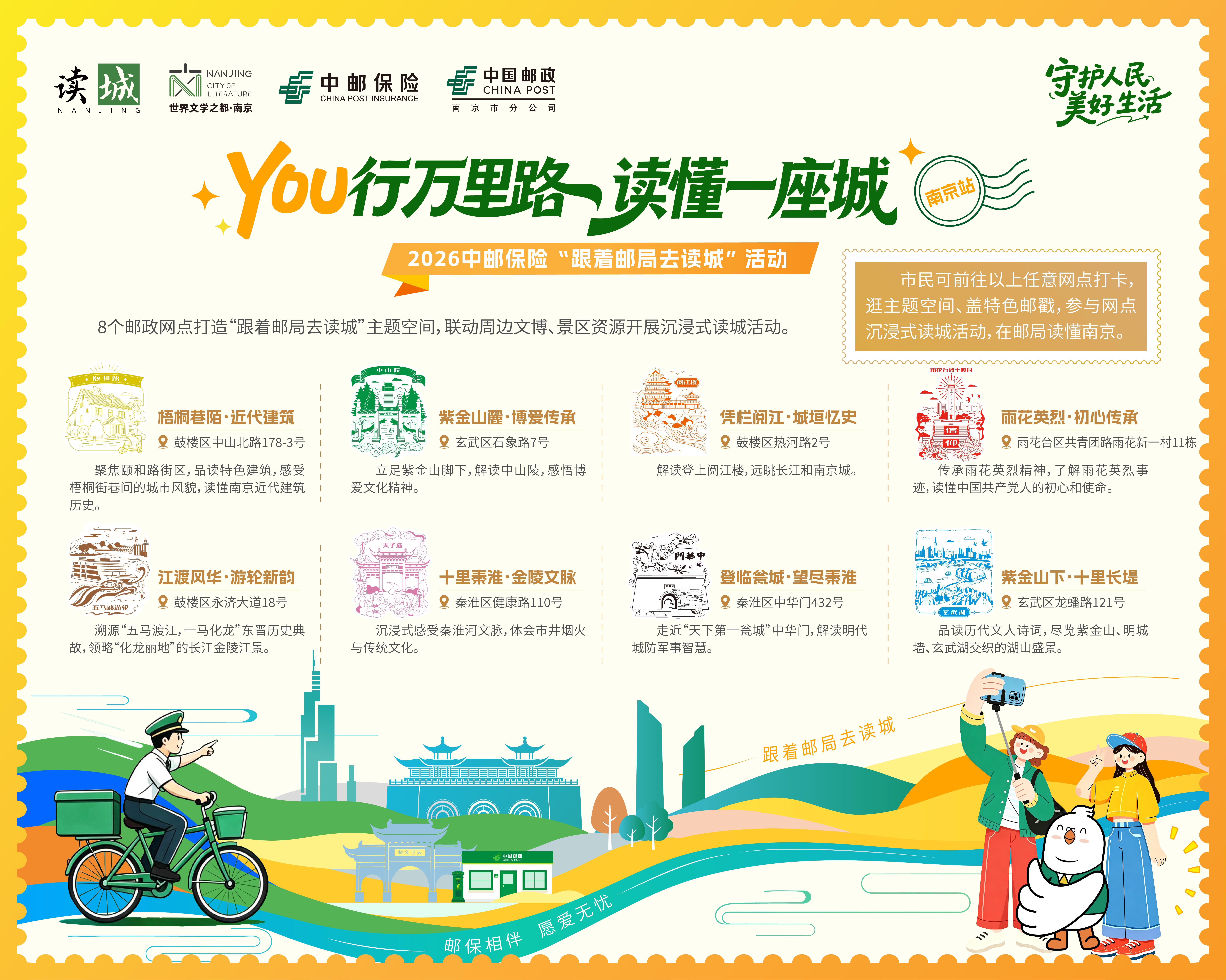 当邮局遇上读城! 南京8处网点化身城市读城新空间