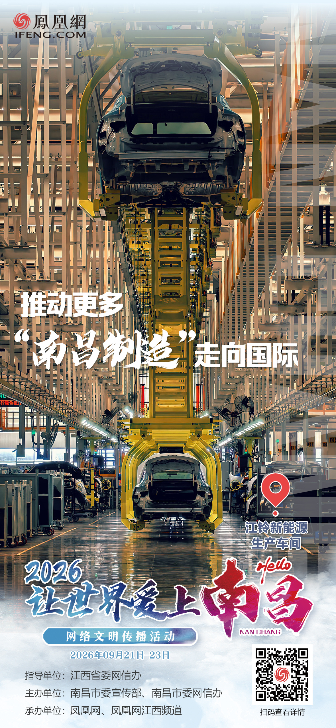 海报组丨2026“让世界爱上南昌”网络文明传播活动