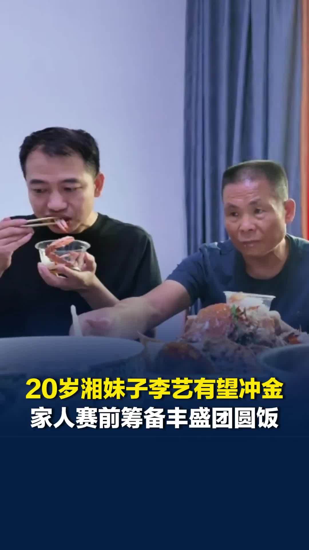 亚运会女子三级跳决赛，20岁湘妹子李艺有望冲金！家人赛前筹备丰盛团圆饭