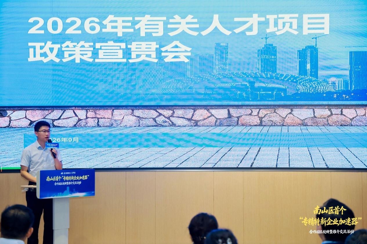 南山区首个“专精特新企业加速器”合作园区在蛇口网谷挂牌