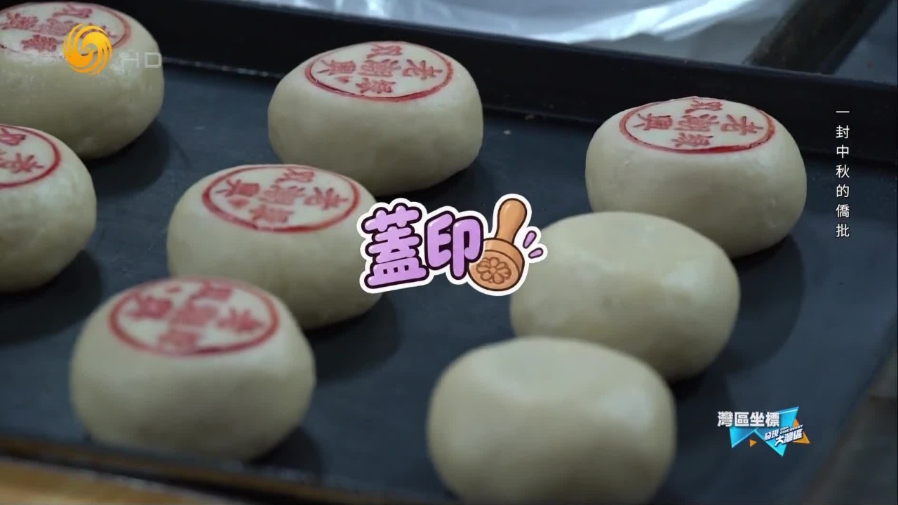朥饼，潮汕人自己的月饼，有些制作过程机器代替不了
