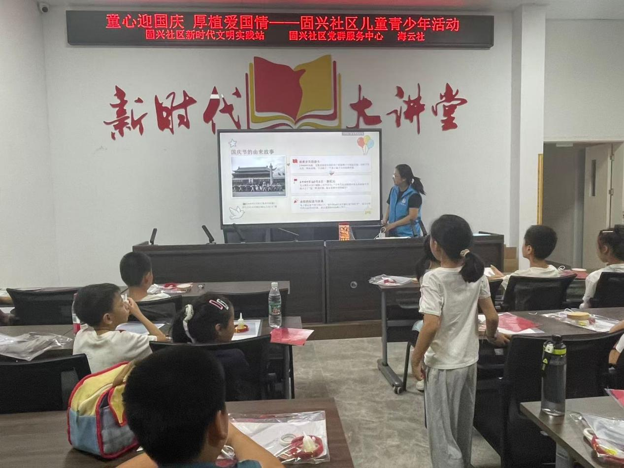 童心迎国庆 厚植爱国情 ——西乡街道固兴社区开展儿童青少年活动
