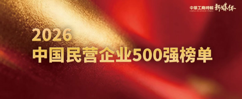 图片来源:全国工商联