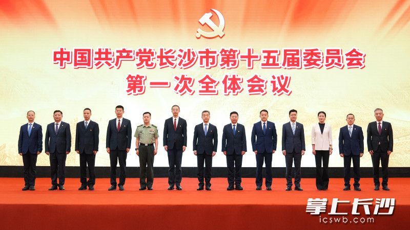 9月23日,新当选的中国共产党长沙市第十五届委员会常务委员会委员集体合影。 长沙晚报全媒体记者 郭雨滴 摄