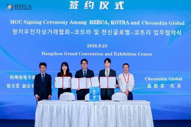 图 | 大韩贸易投资振兴公社杭州代表处分别与杭州市电子商务协会、Cheonshin Global签署合作协议