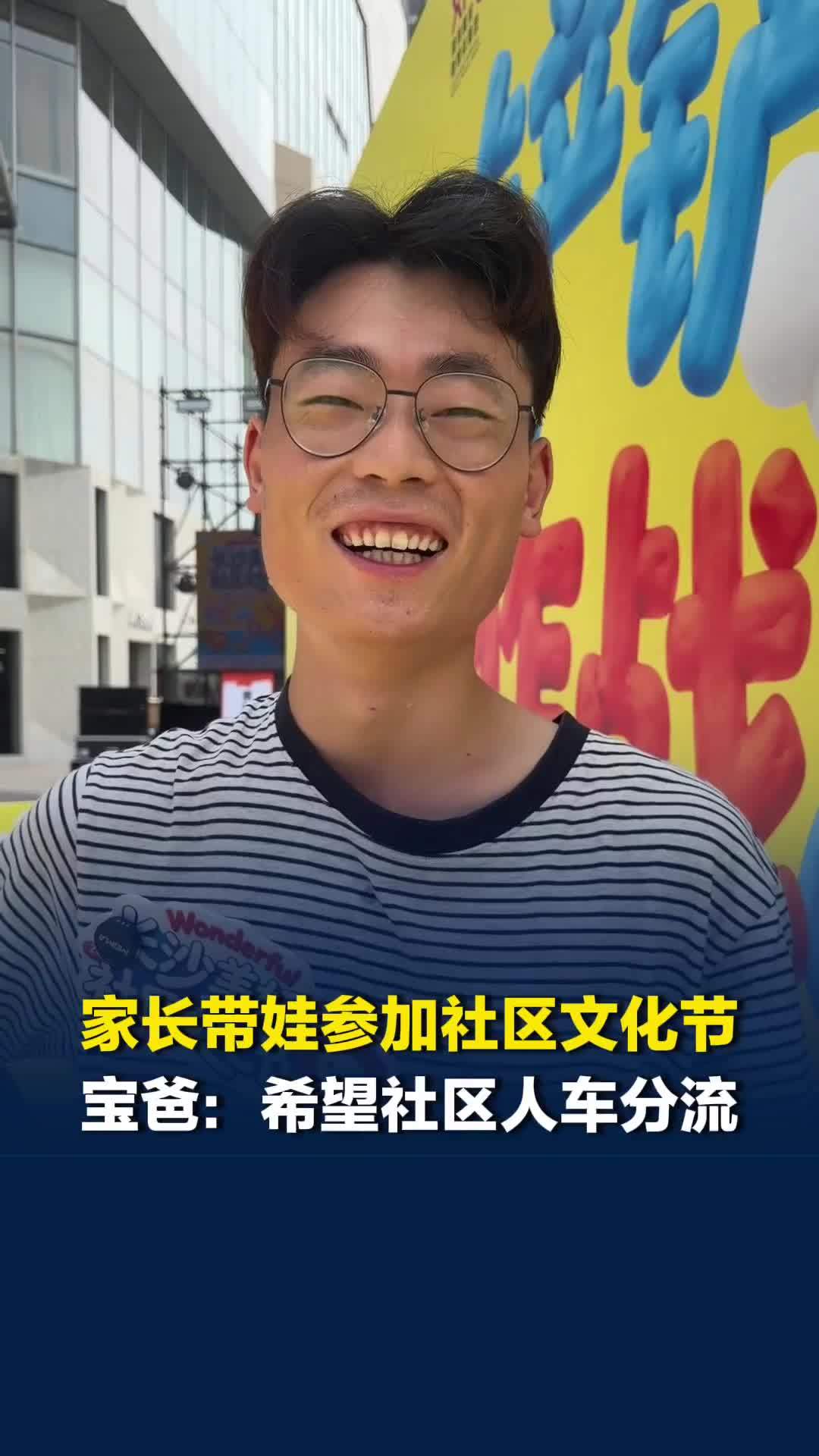 家长带娃打卡长沙美好社区文化节，宝爸：看中周边小学配套，希望社区都做到人车分流