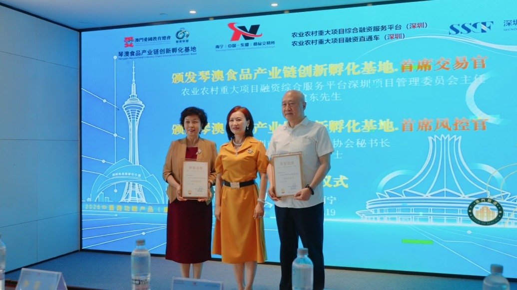 2026中医药功能产品（澳门品牌）出海越南发布会在南宁举行