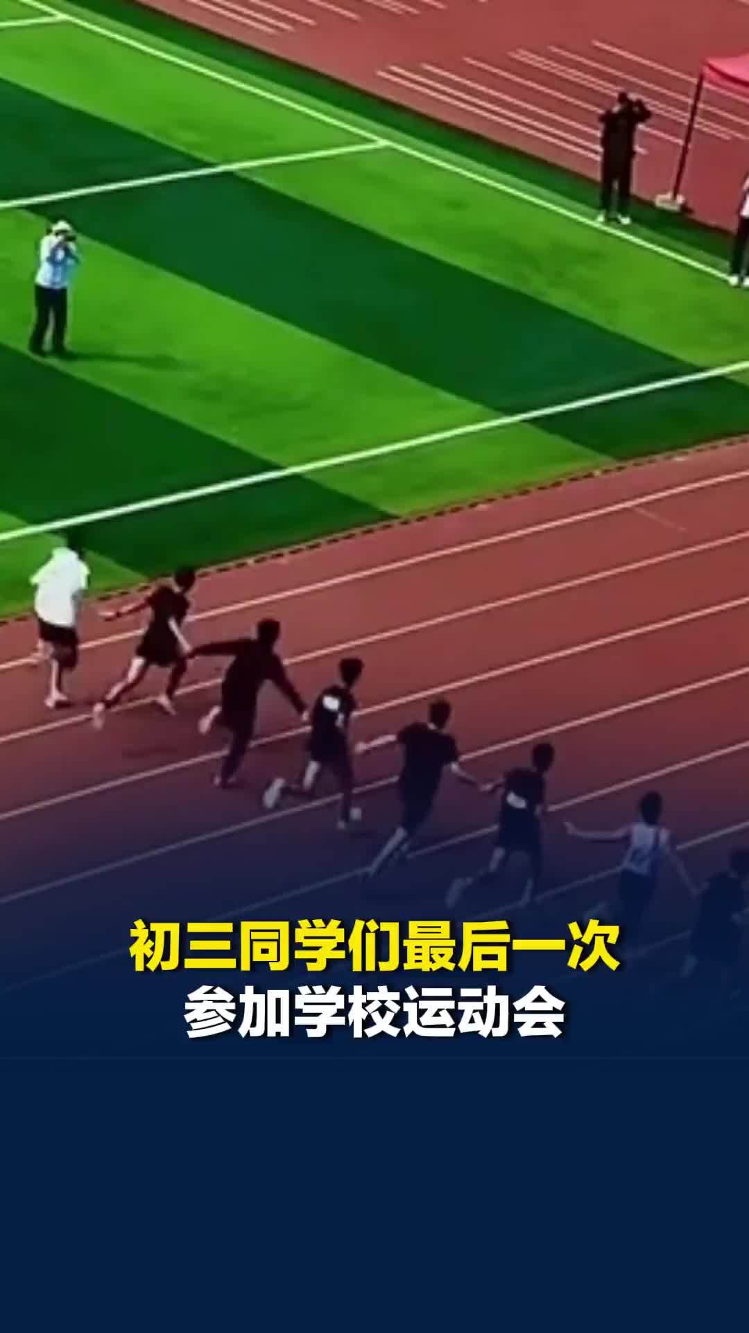 初三同学们最后一次参加学校运动会，在200米决赛现场临时决定一起手拉手冲线