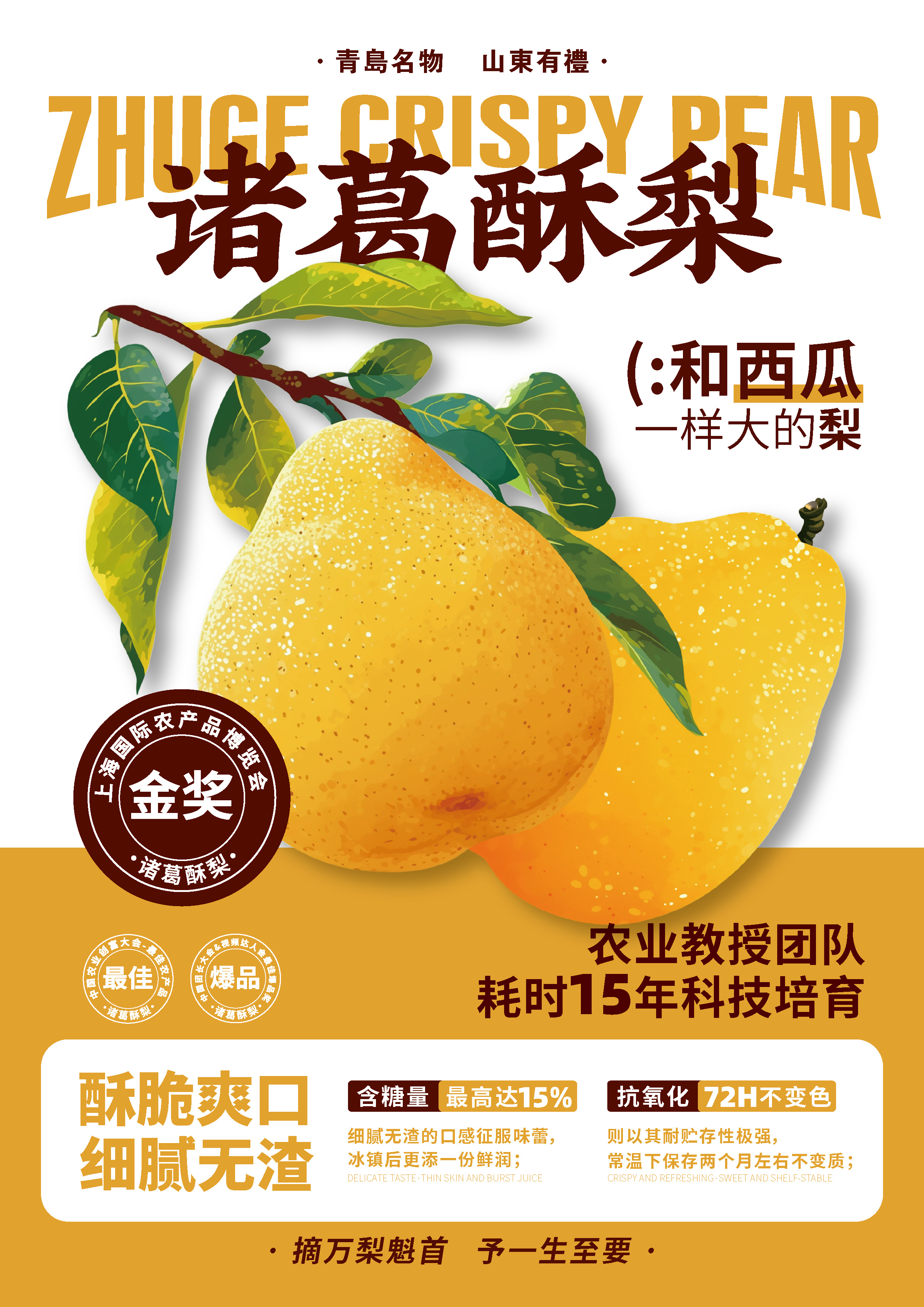 诸葛酥梨,重塑中国北方高端水果新标杆:从火山岩到文化果的时代突围