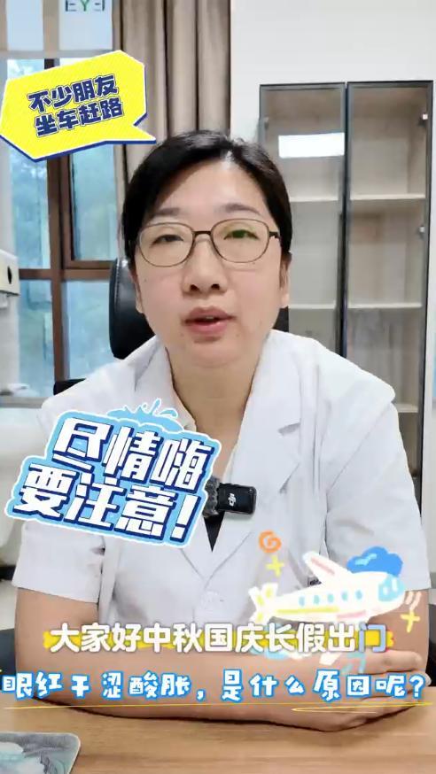 中秋、国庆长假出行护眼攻略：吃好睡好玩好，眼睛也要照顾好