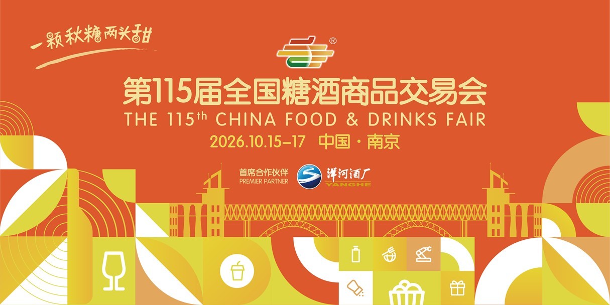 一场属于酒业未来的“潮品”推介,即将亮相秋糖