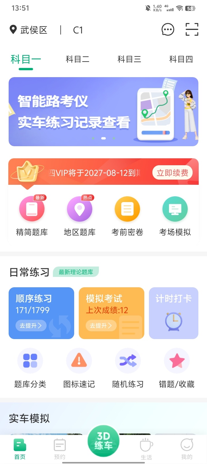 2026年9月四川好用的学科目四理论app精选清单