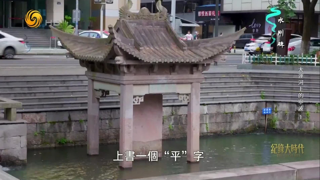 1259年，浙东官员吴潜发明的水则碑，是现存中国最早之一的水文观测站