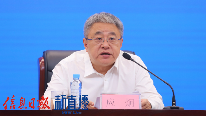 省工业和信息化厅党组书记、厅长应炯