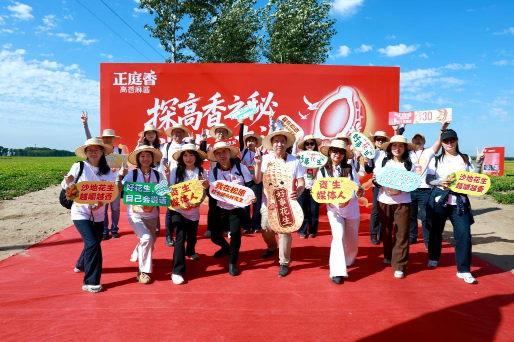 2026北京正庭香花生溯源之旅活动现场