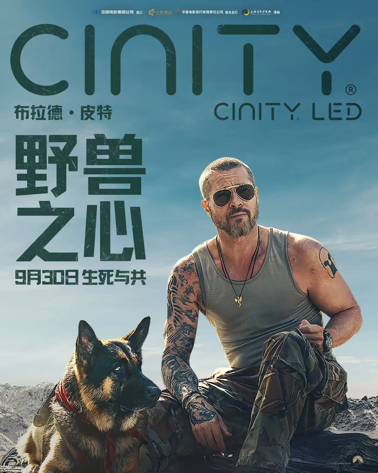 布拉德&middot;皮特新片《野兽之心》预售开启 荒野实拍呈现震撼自然美景