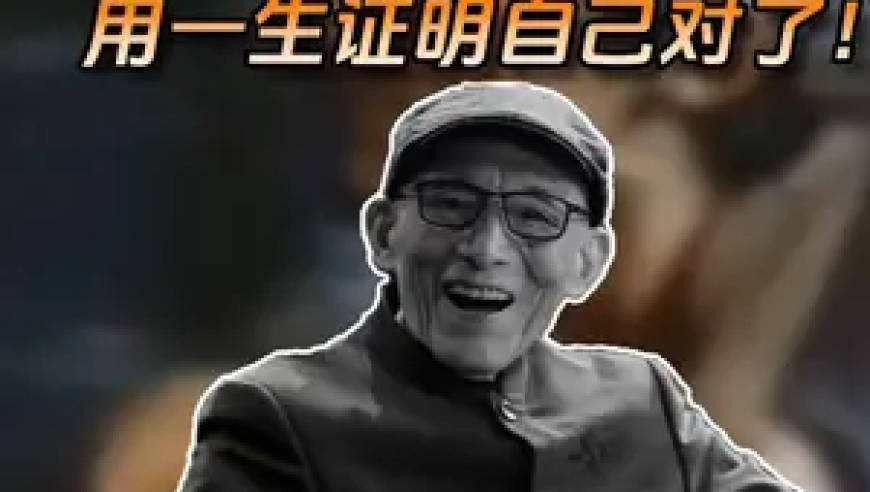 游本昌老师-用一生证明自己对了