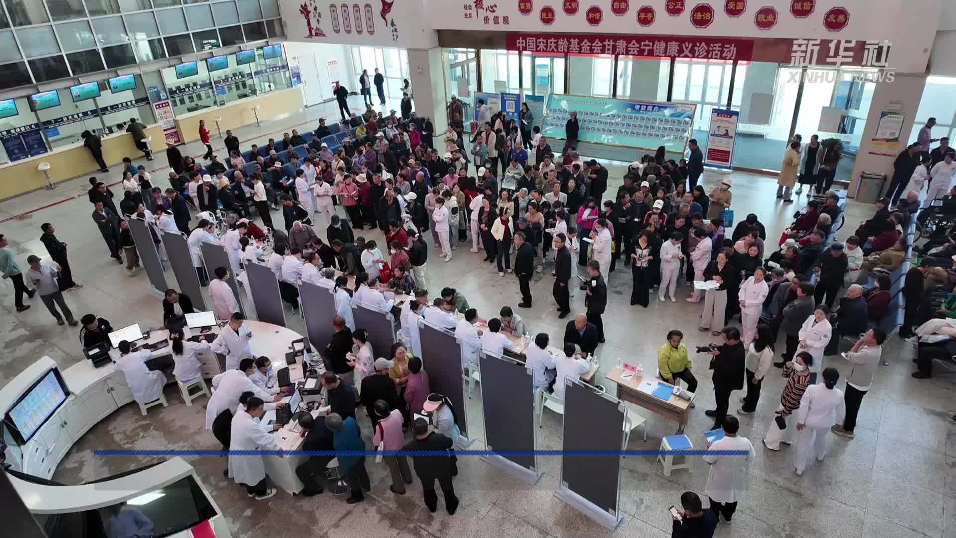 宋庆龄基金会公益义诊活动在甘肃会宁举办