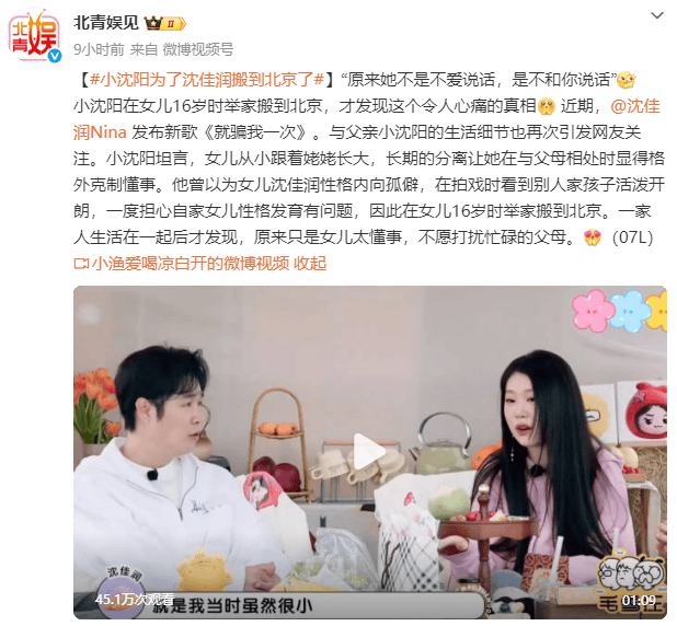 小沈阳为女儿迁居北京 曾误以为沈佳润性格有问题
