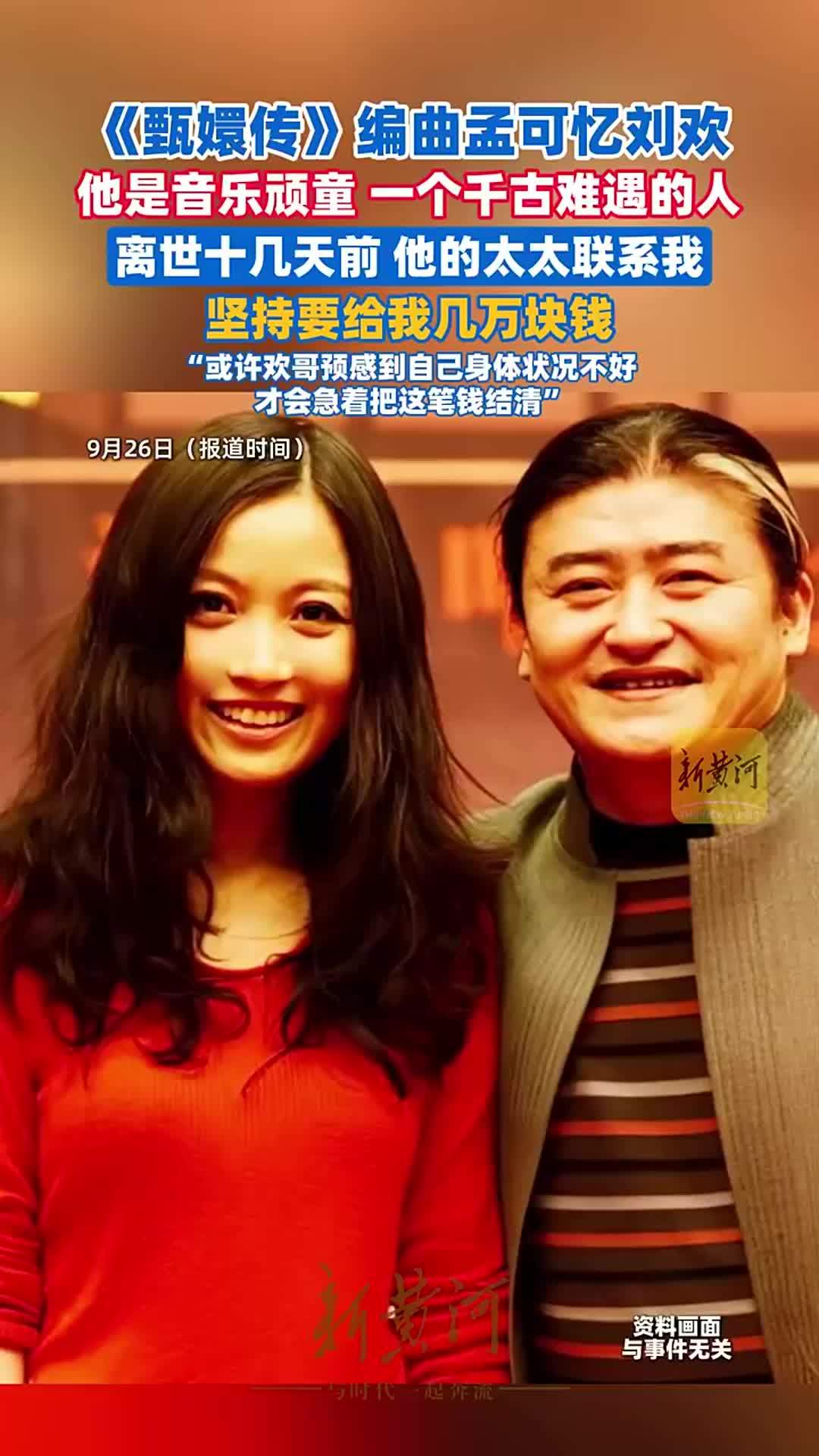 《甄嬛传》编曲孟可：刘欢是音乐顽童，一个千古难遇的人