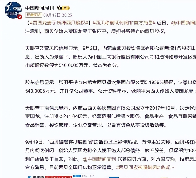 越洗越黑！钟薛高、项立刚组团为贾国龙站台后，西贝凉的更透了