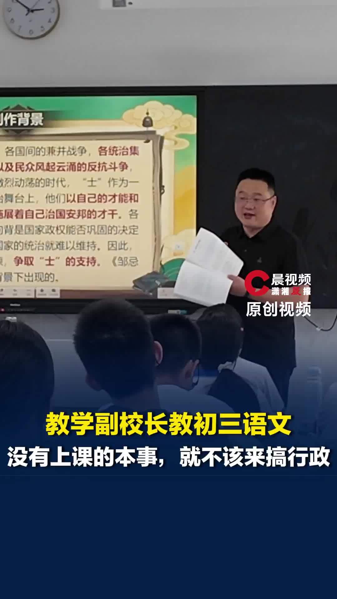 教学副校长教初三班级语文，“没有上课的本事，就不该来搞行政”
