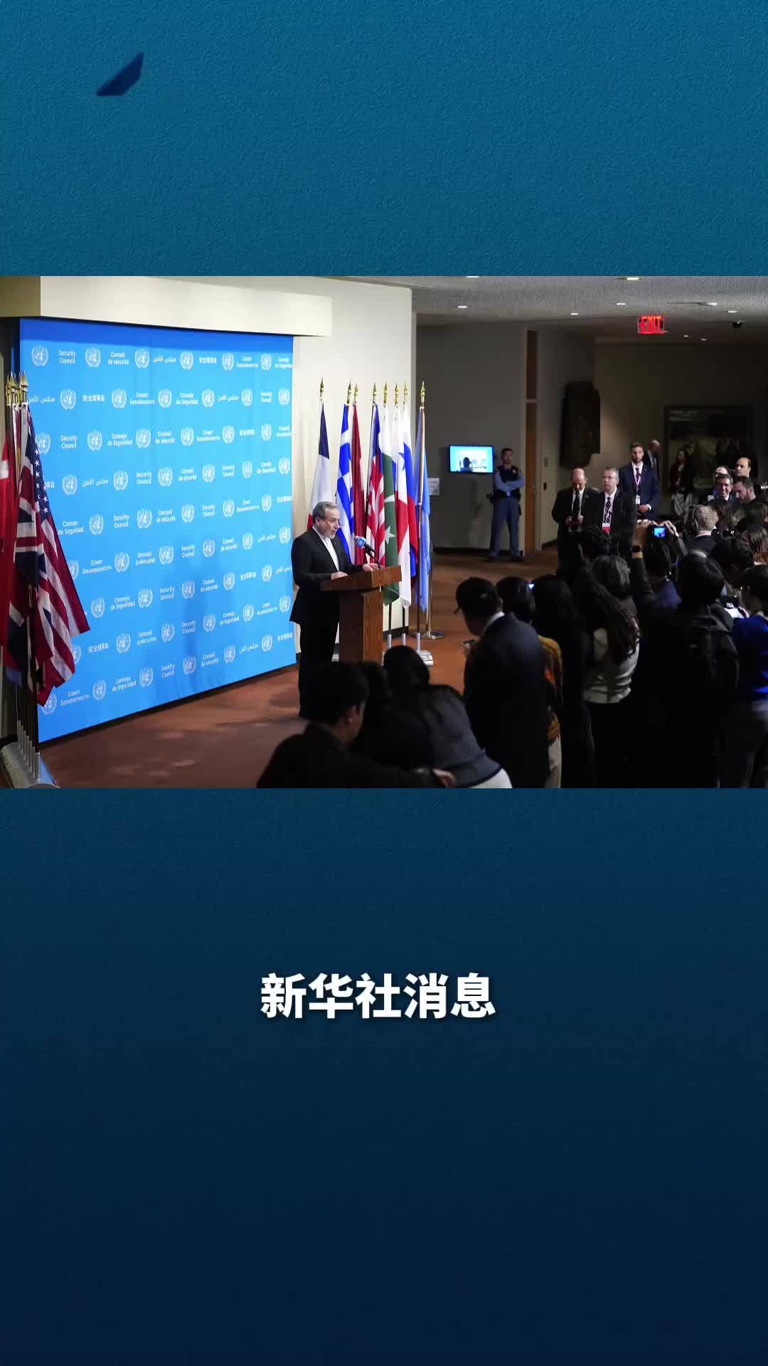 新华社消息｜伊朗向美方提出七日内重开霍尔木兹海峡计划