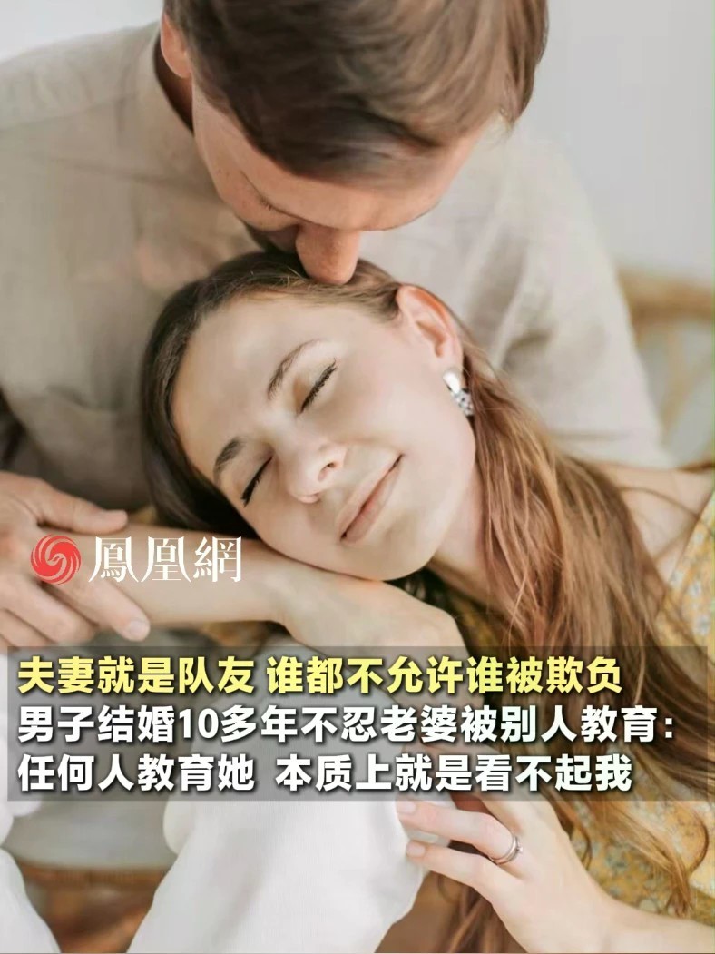 婚姻就是夫妻互相维护。男子结婚十多年霸气护妻：我不允许任何人教育我老婆（来源：@叫我欢喜（心脉受损版））#婚姻 #夫妻 #爱情