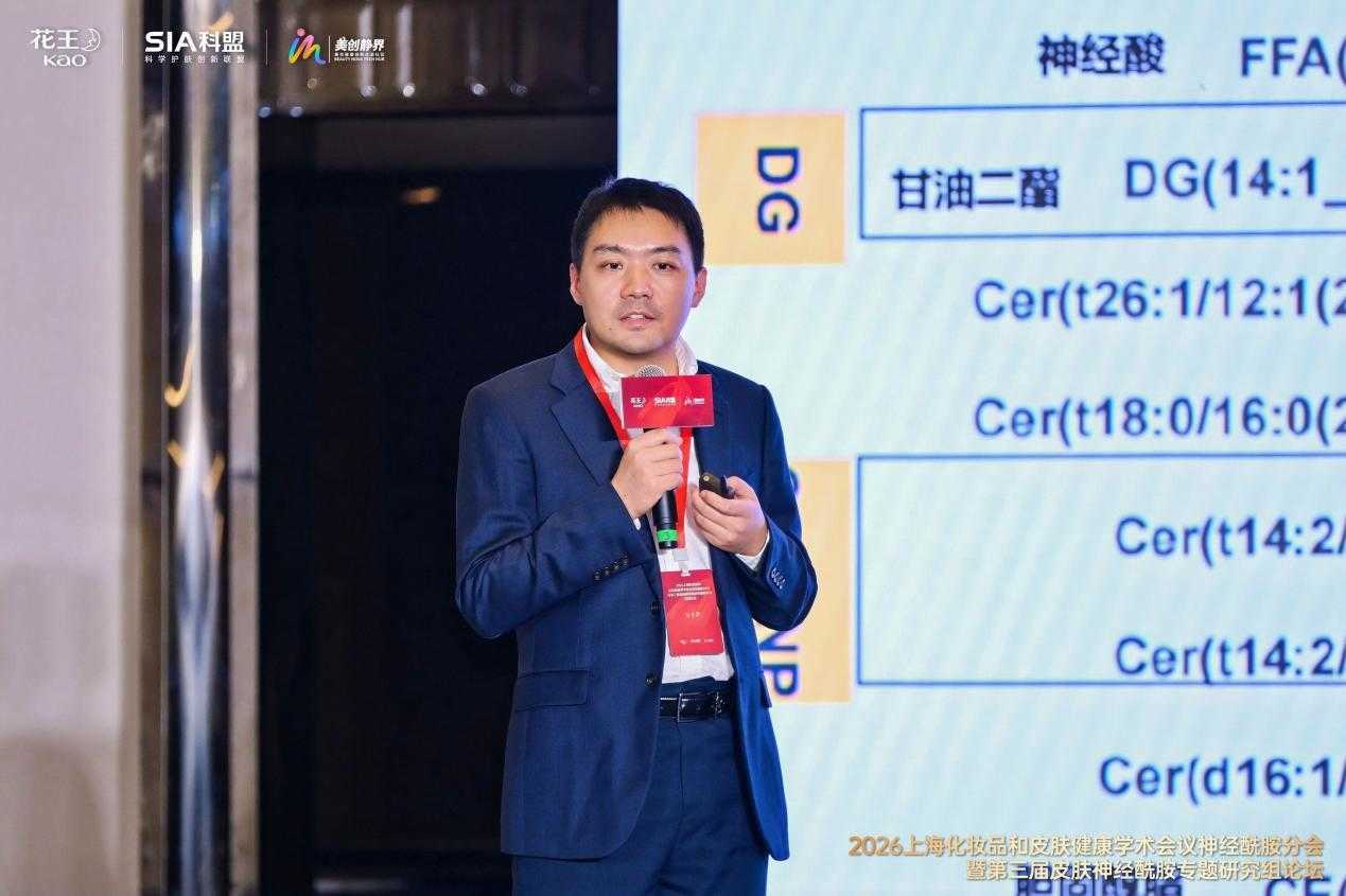 2026上海化妆品和皮肤健康学术会议神经酰胺分会暨第三届皮肤神经酰胺专题研究组论坛圆满落幕