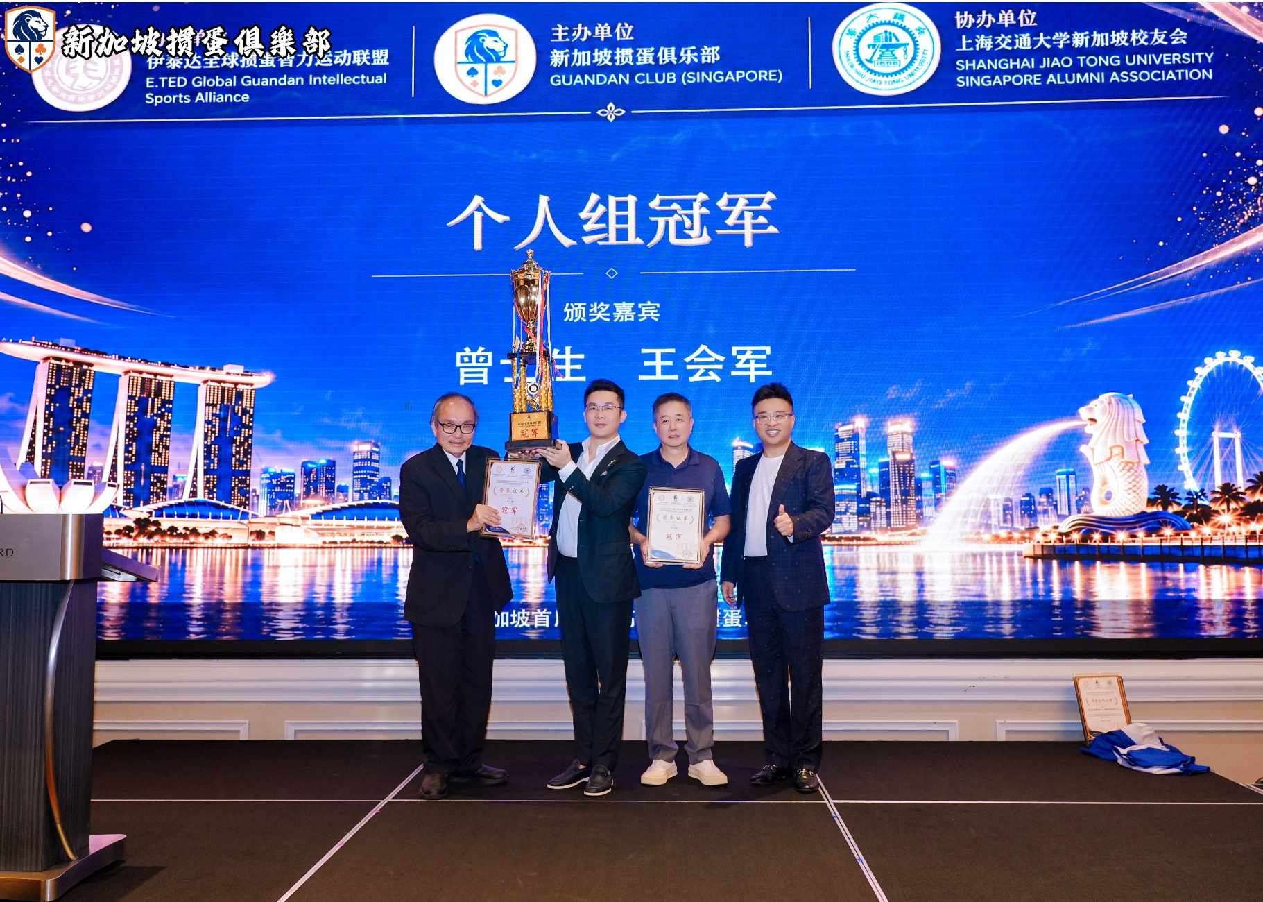 个人组颁奖现场。成东方、金建中获得个人组亚军。