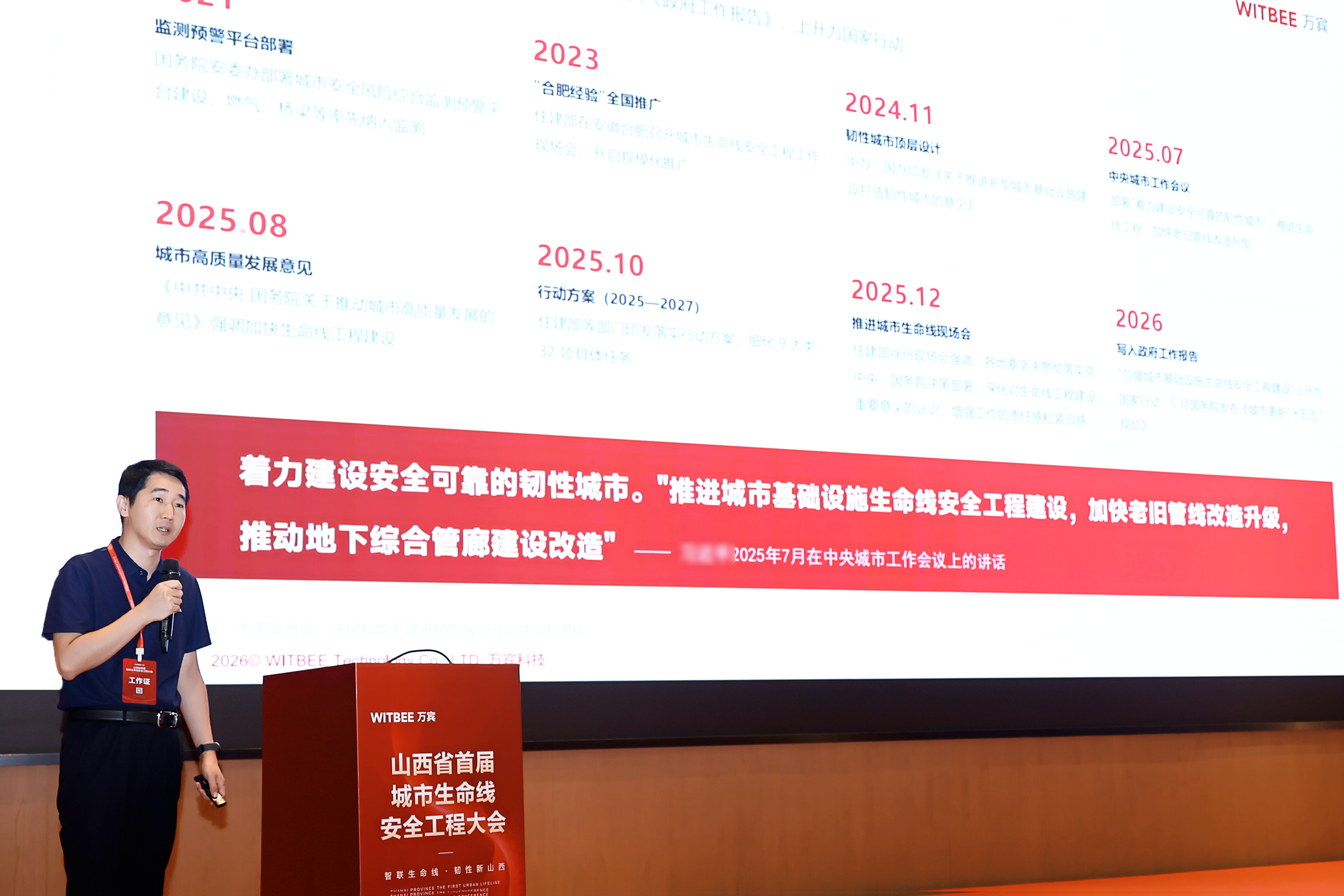 万宾科技总经理发表专题演讲