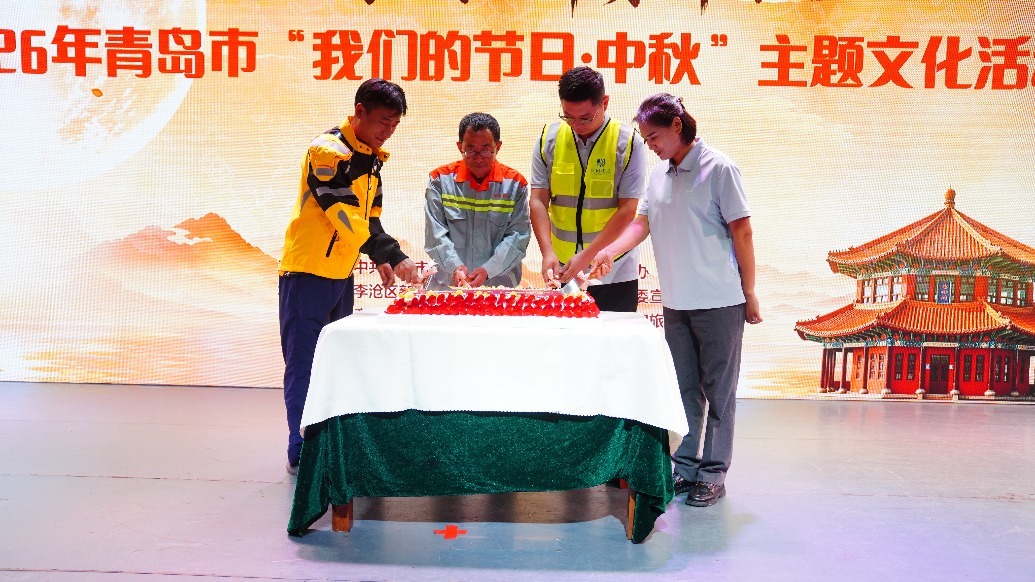 沧海青城邻聚中秋 文明新风浸润万家 2026年青岛市“我们的节日·中秋” 主题文化活动在李沧区成功举办